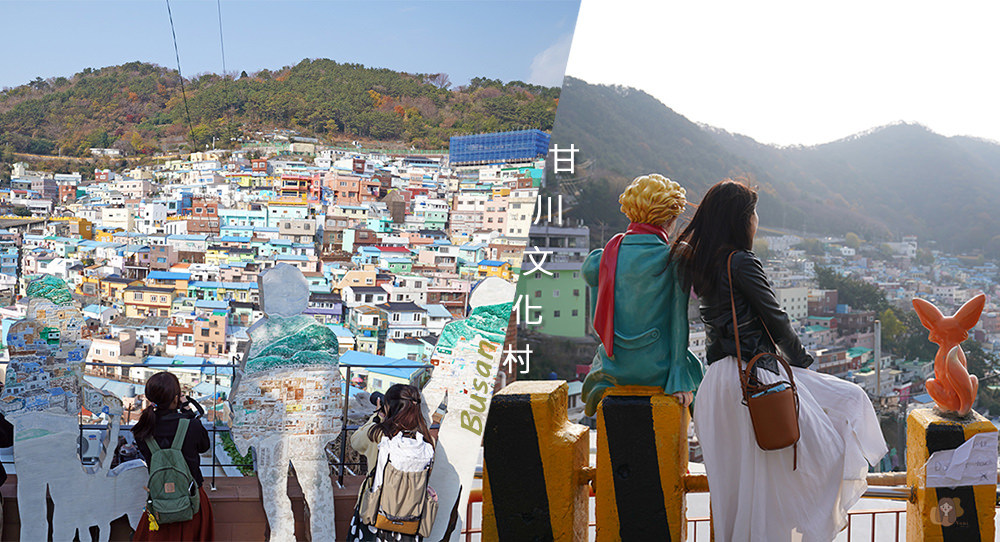 釜山必去景點-甘川文化村-감천문화마을