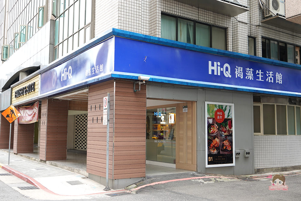 Hi-Q 褐藻生活館 Hi-Q 鱻食