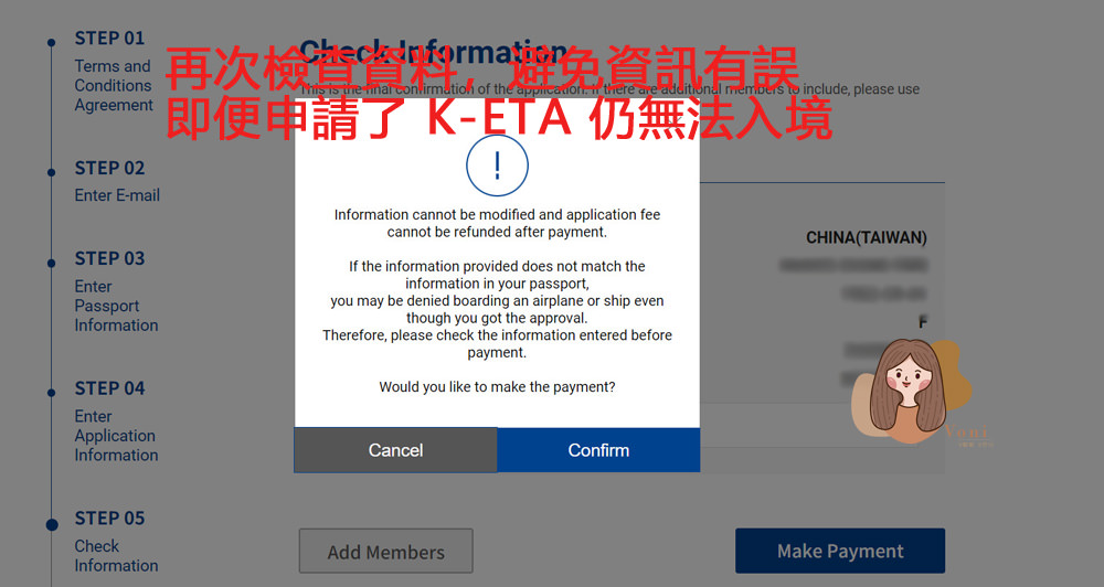 K-ETA 韓國電子旅行許可申請教學