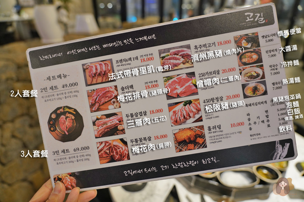 濟州黑豬肉-Gogil-고길-제주-menu