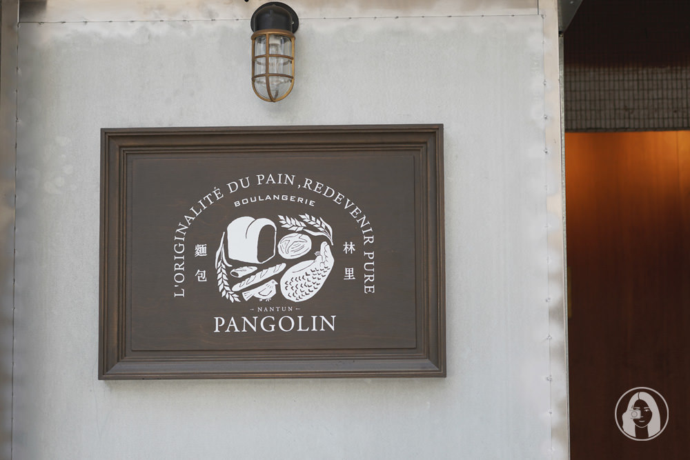 南屯老街飄烘焙香， 麵包林里 Boulangerie Pangolin，一周只營業四天的日式文青風麵包店