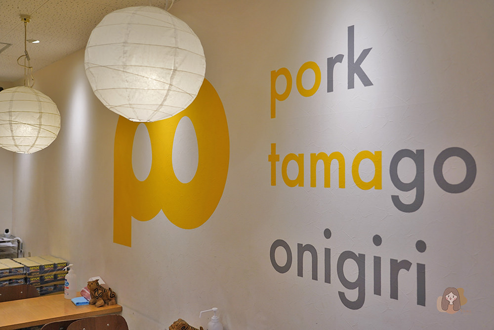沖繩必吃-PO-豬肉蛋飯糰-pork-tamago-onigiri-豬肉蛋飯糰-ポーたま