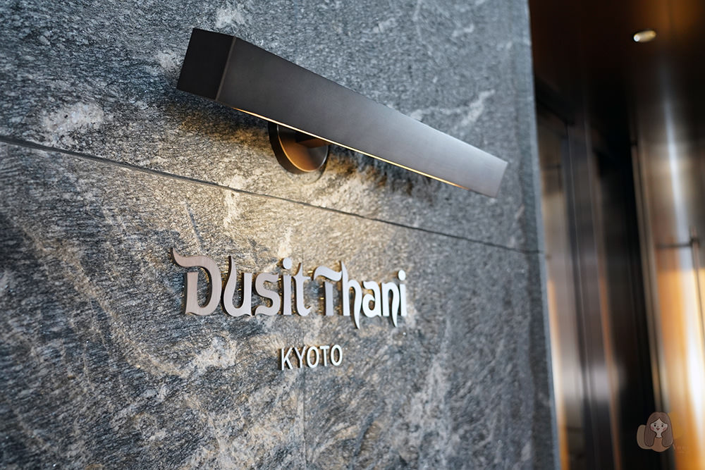 Dusit Thani Kyoto 京都都喜天麗，泰國五星級酒店品牌日本新開幕， Ayatana 六感泰式餐廳
