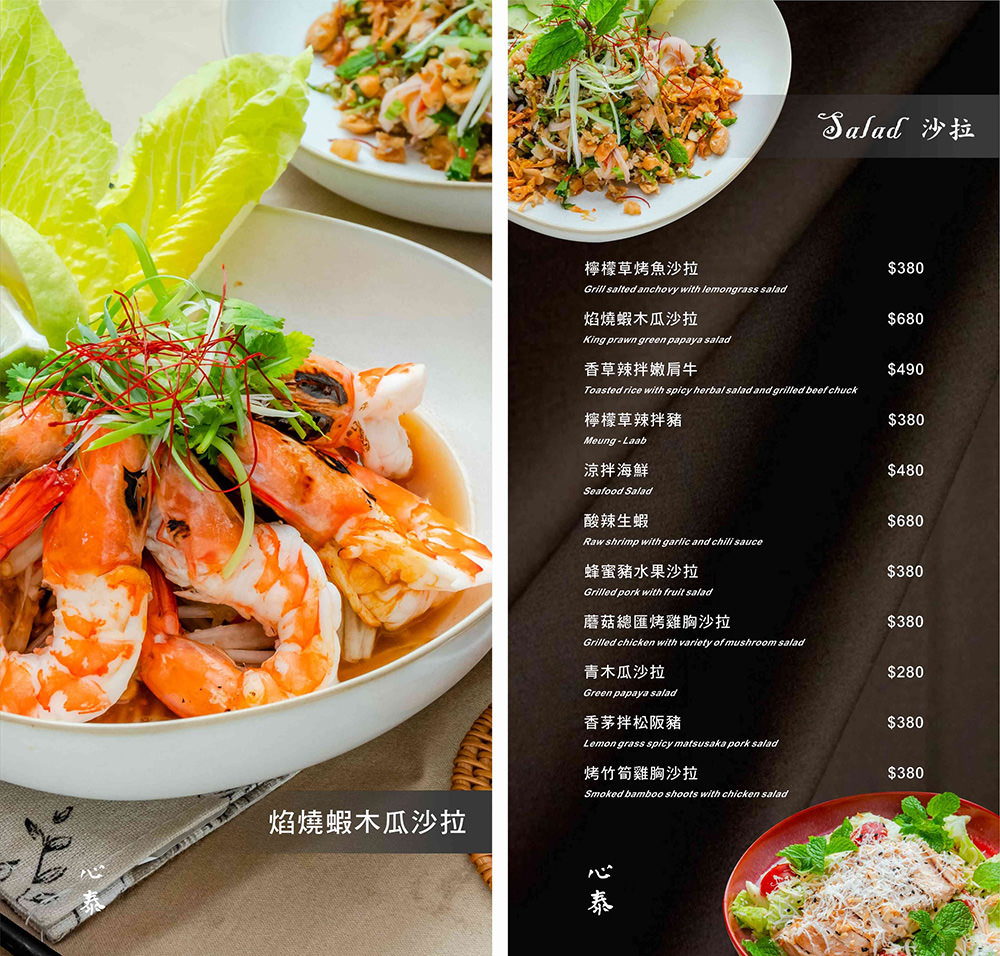 心泰原創泰國料理-menu