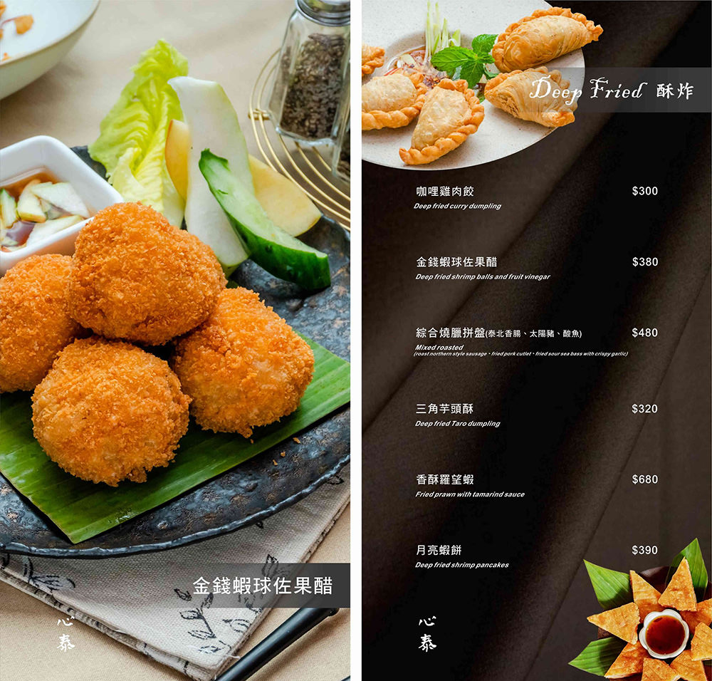心泰原創泰國料理-menu