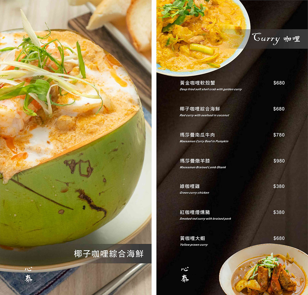 心泰原創泰國料理-menu