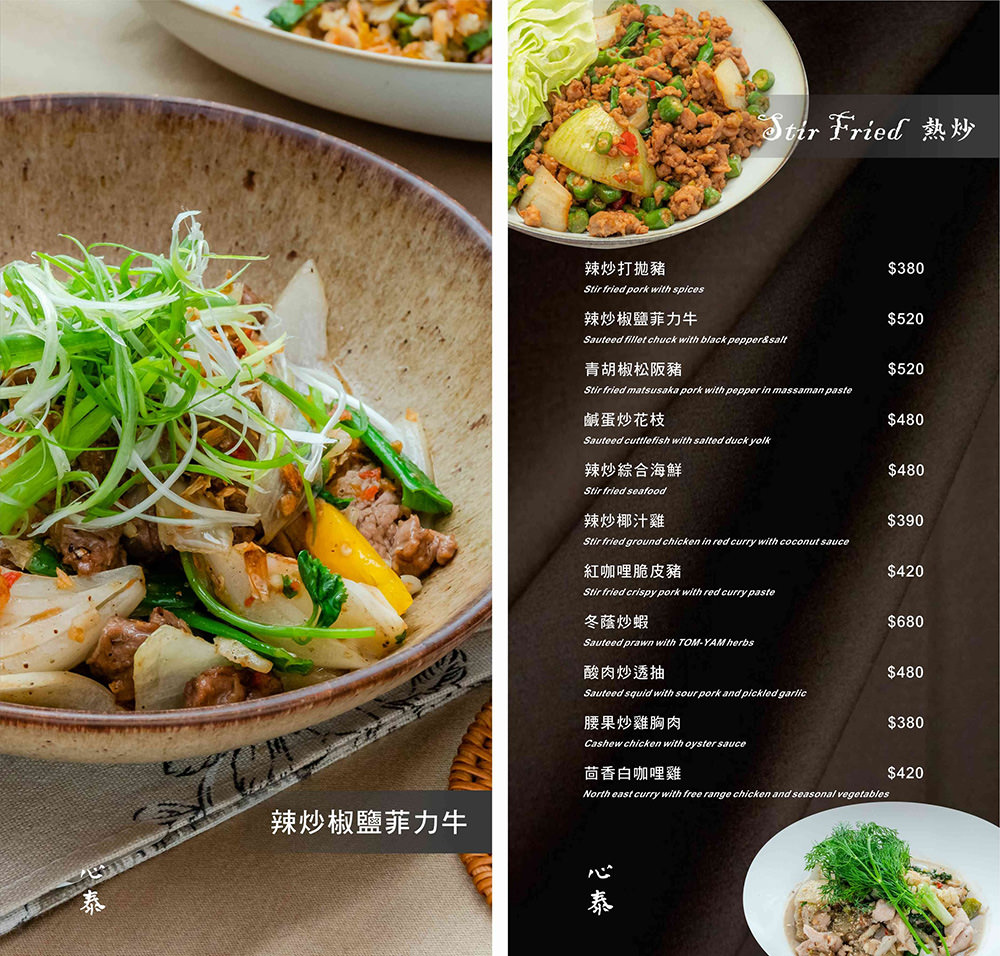 心泰原創泰國料理-menu