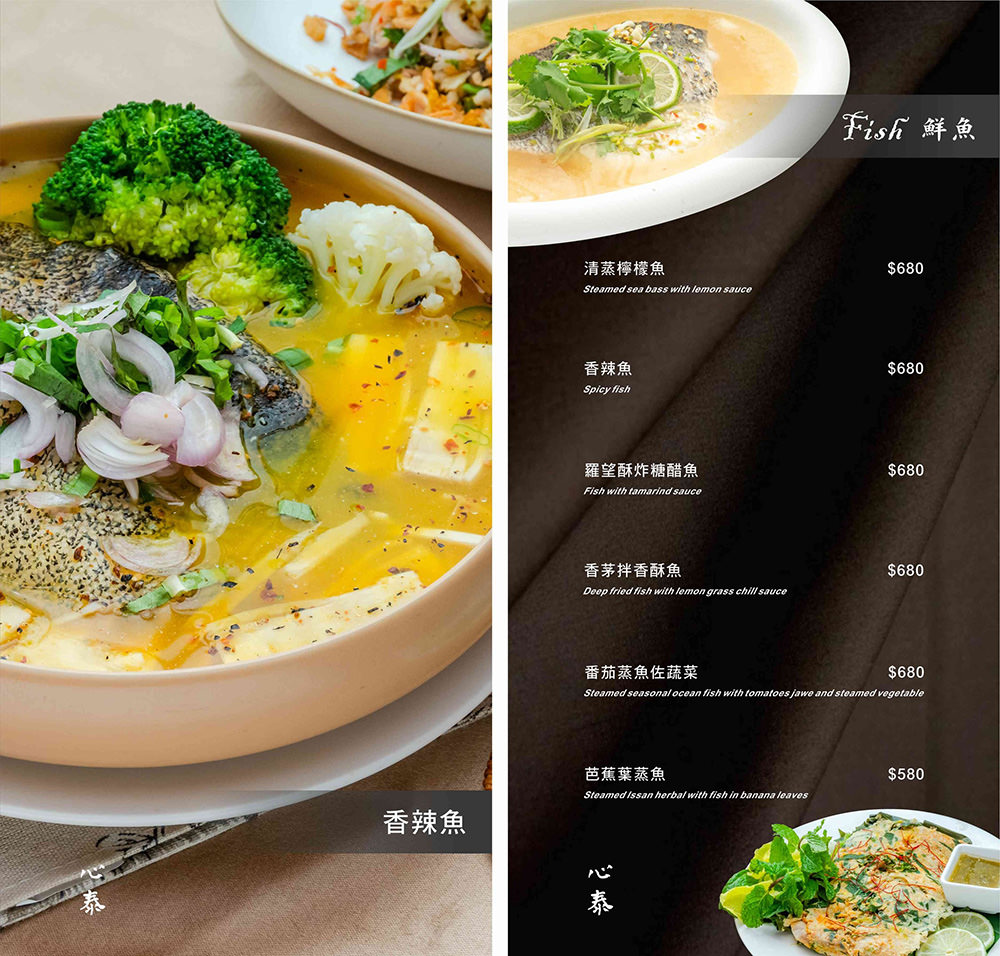 心泰原創泰國料理-menu
