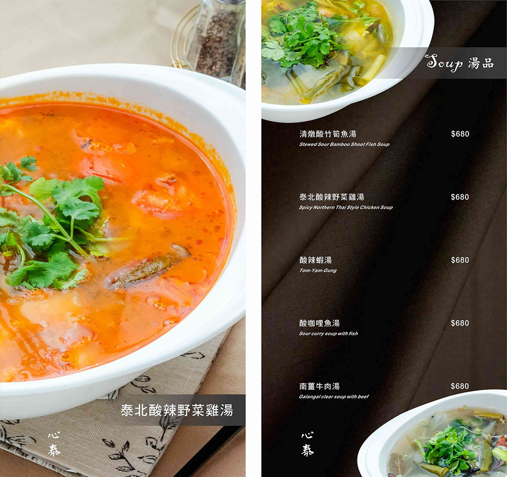 心泰原創泰國料理-menu