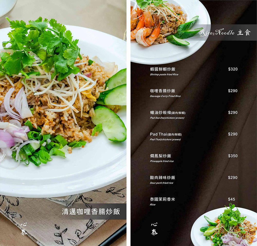 心泰原創泰國料理-menu