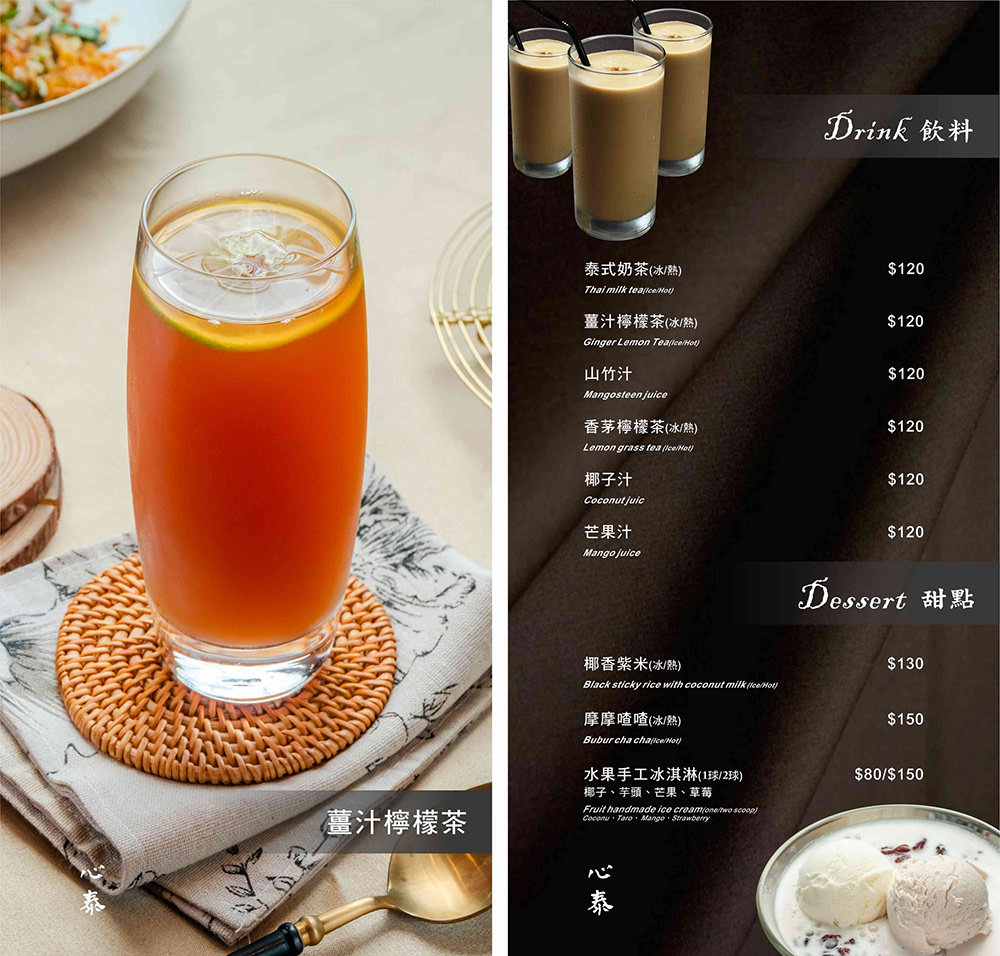 心泰原創泰國料理-menu