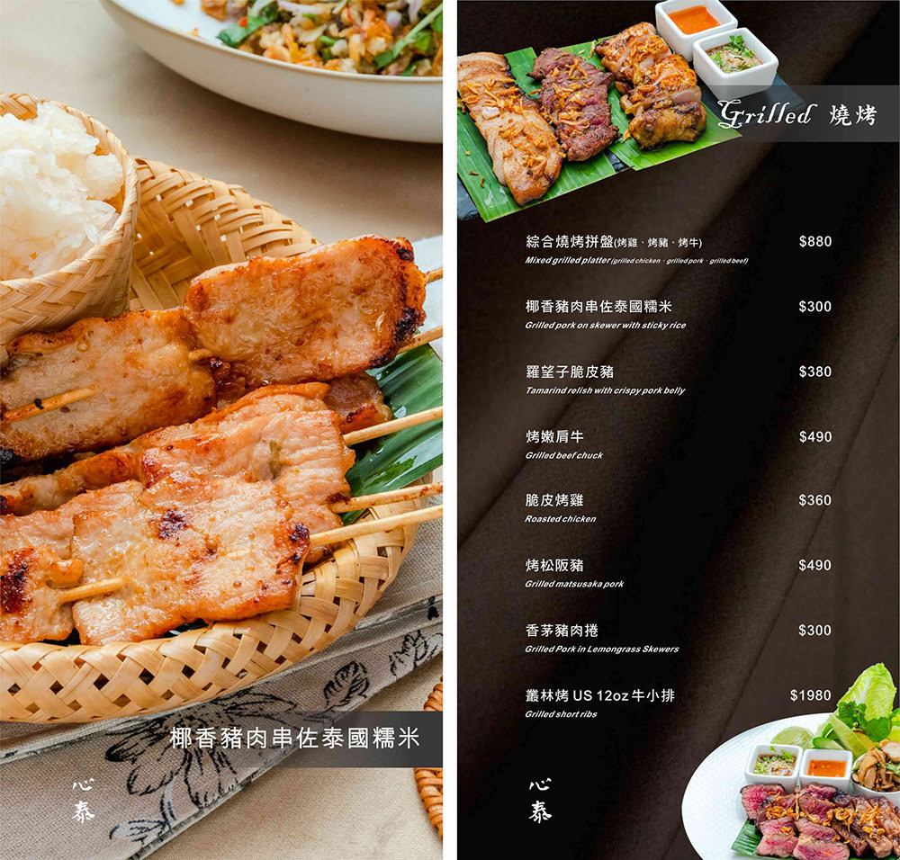 心泰原創泰國料理-menu