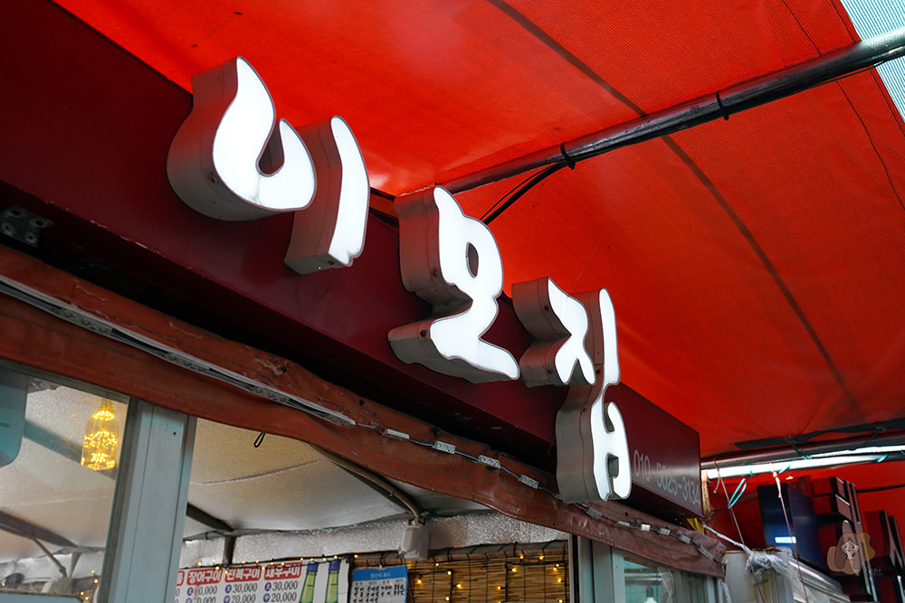 釜山影島太宗台烤貝街 태종대조개구이촌-太宗台札嘎庭院姨母家 태종대 자갈마당 이모집