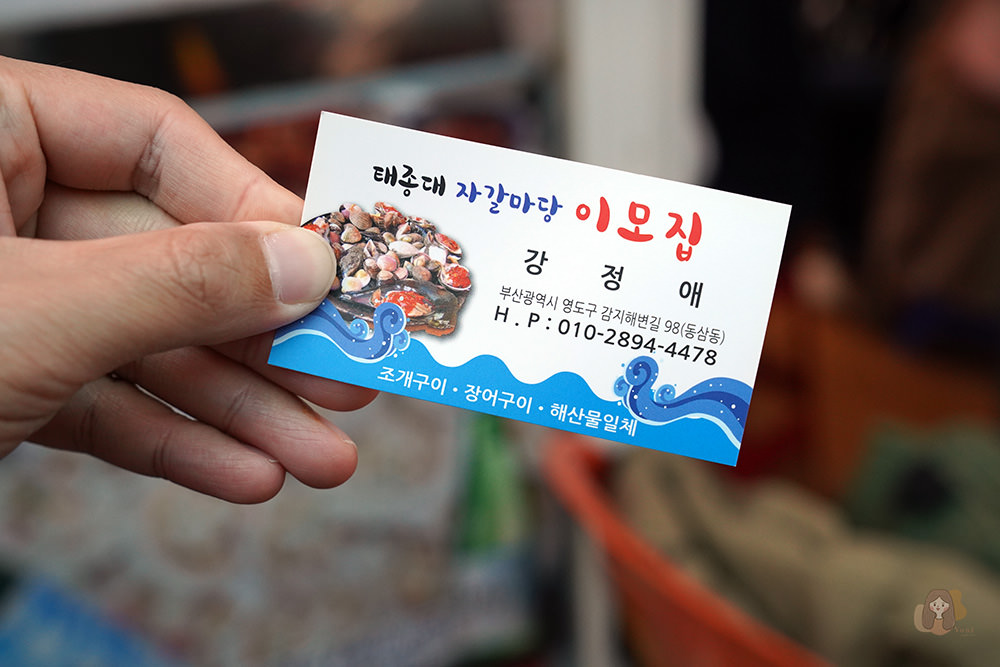 釜山影島太宗台烤貝街 태종대조개구이촌-太宗台札嘎庭院姨母家 태종대 자갈마당 이모집