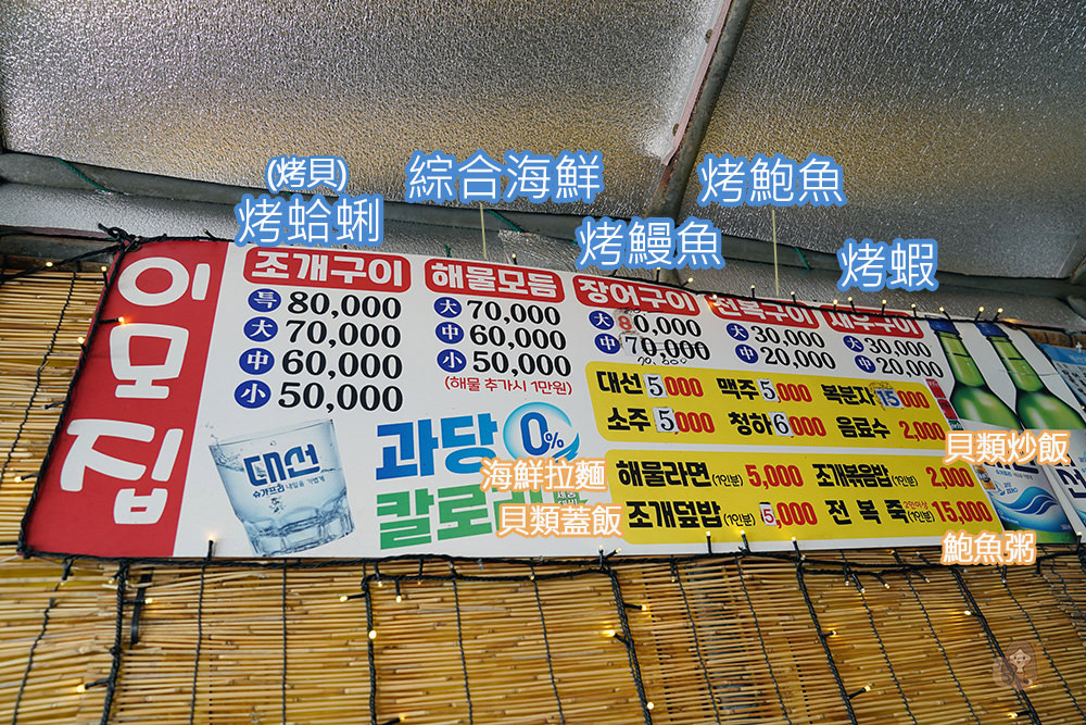 釜山影島太宗台烤貝街-태종대조개구이촌-MENU
