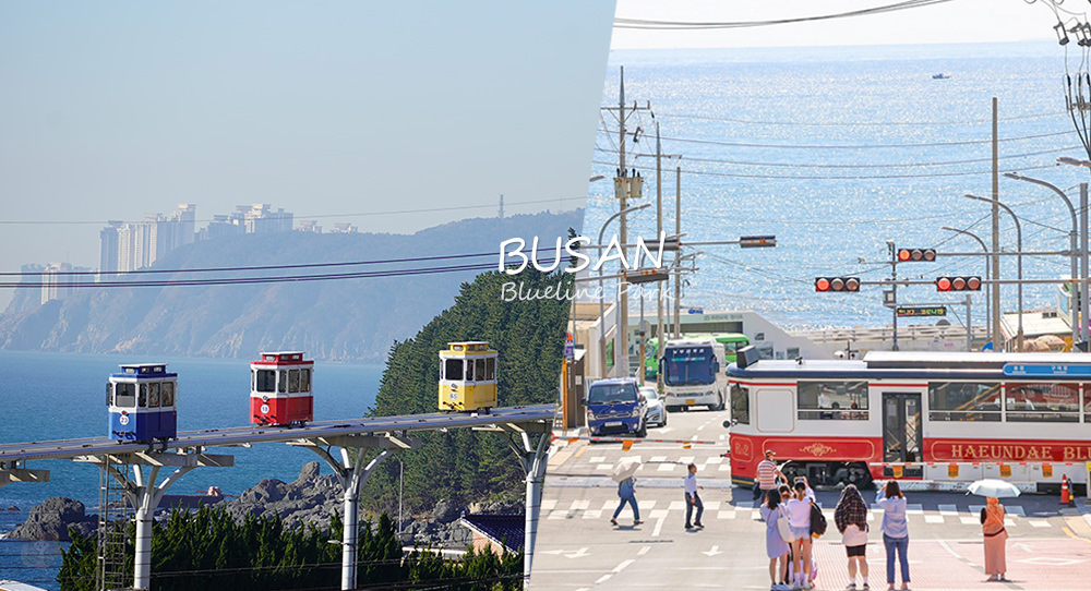 釜山藍線公園-海雲台海岸列車-Blueline-Park