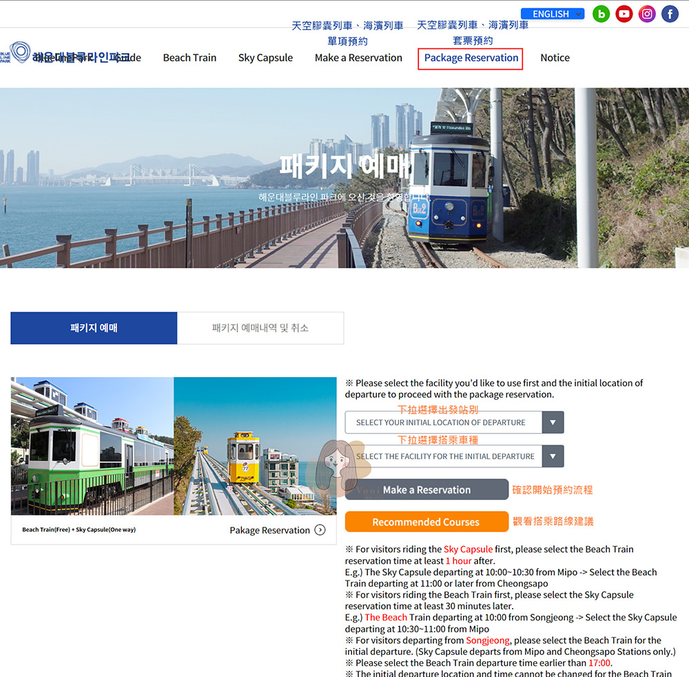 釜山海雲台藍線公園天空膠囊列車-海洋列車-預約