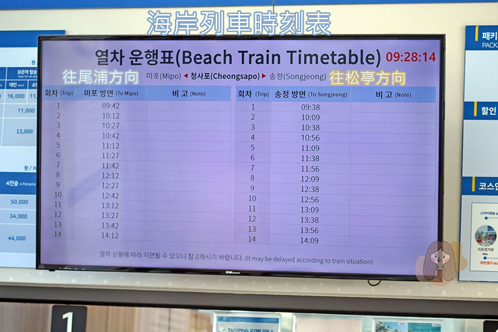 釜山藍線公園釜山海雲台藍線公園-Blueline-Park-櫻木花道鐵道 火車時刻表 