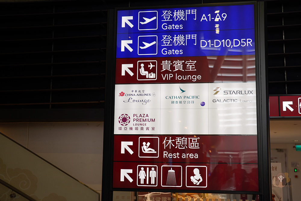 桃園機場免費貴賓室 第一航廈