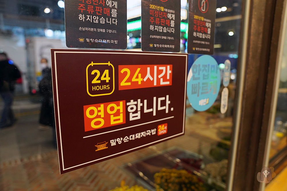 釜山密陽血腸豬肉湯飯-밀양순대돼지국밥