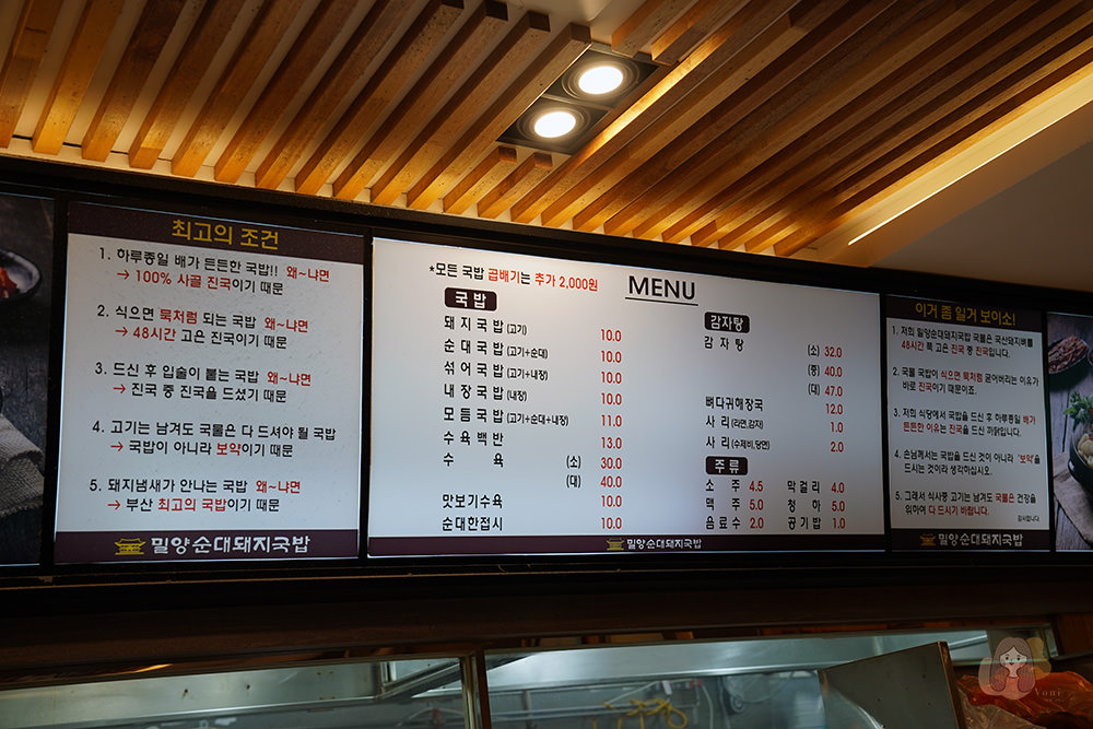 釜山密陽血腸豬肉湯飯-밀양순대돼지국밥