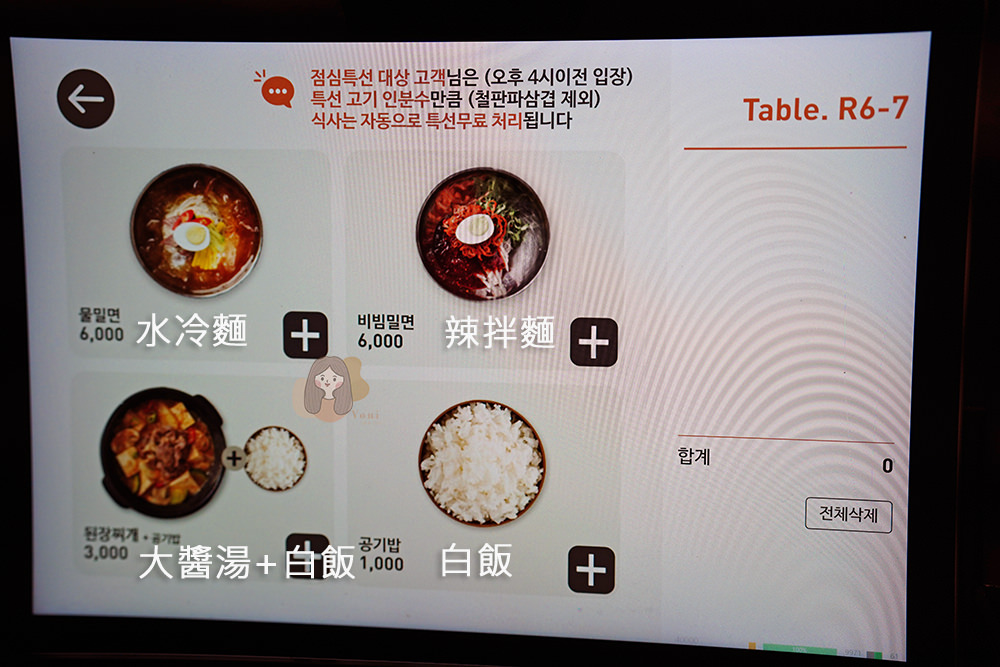 韓國美食百選!-釜山食堂三選-Sikdang3Sun-식당3선-超人氣小麥冷麵、烤醃豬排骨MENU