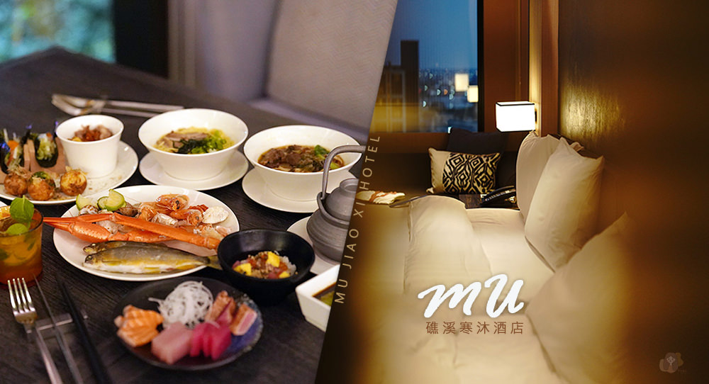 宜蘭礁溪寒沐酒店MU-Hotel-Jiao-Xi--寒沐行館-MU-TABLE