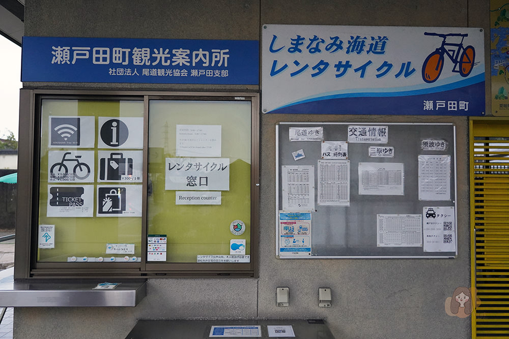 瀨戶田町觀光案内所