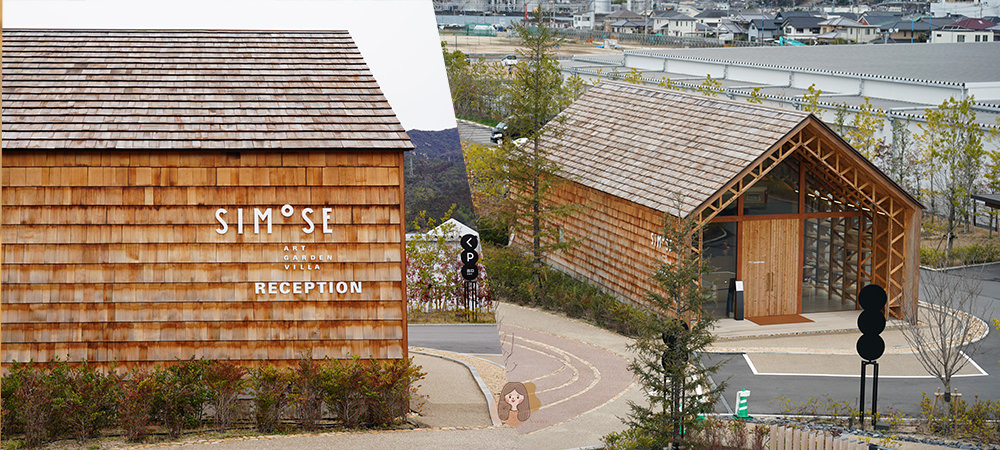 下瀨美術館 SIMOSE ART MUSEUM,彩色漂浮藝廊結合別墅 Villa、餐廳、選物的廣島藝術園區 - 第40張圖 下瀨美術館-Simose-Art-Museum-広島県大竹市