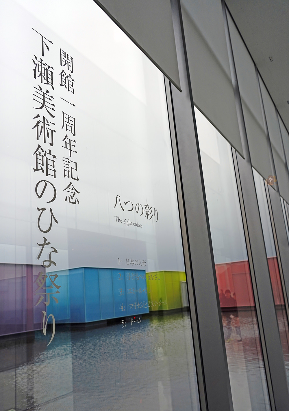 下瀨美術館 SIMOSE ART MUSEUM,彩色漂浮藝廊結合別墅 Villa、餐廳、選物的廣島藝術園區 - 第28張圖 下瀨美術館-Simose-Art-Museum-広島県大竹市