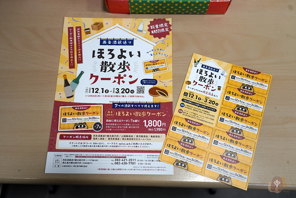 廣島-東廣島市-清酒之都-西条酒蔵通-西條酒蔵通り JR山陽本線西条駅