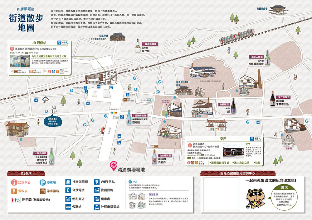 廣島-東廣島市-清酒之都-西条酒蔵通-西條酒蔵通り-地圖
