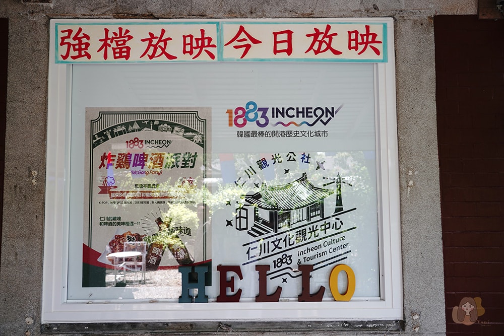 附件詳細資料 1883仁川文化觀光中心-陽明山舍廊房咖啡廳양명산사랑방