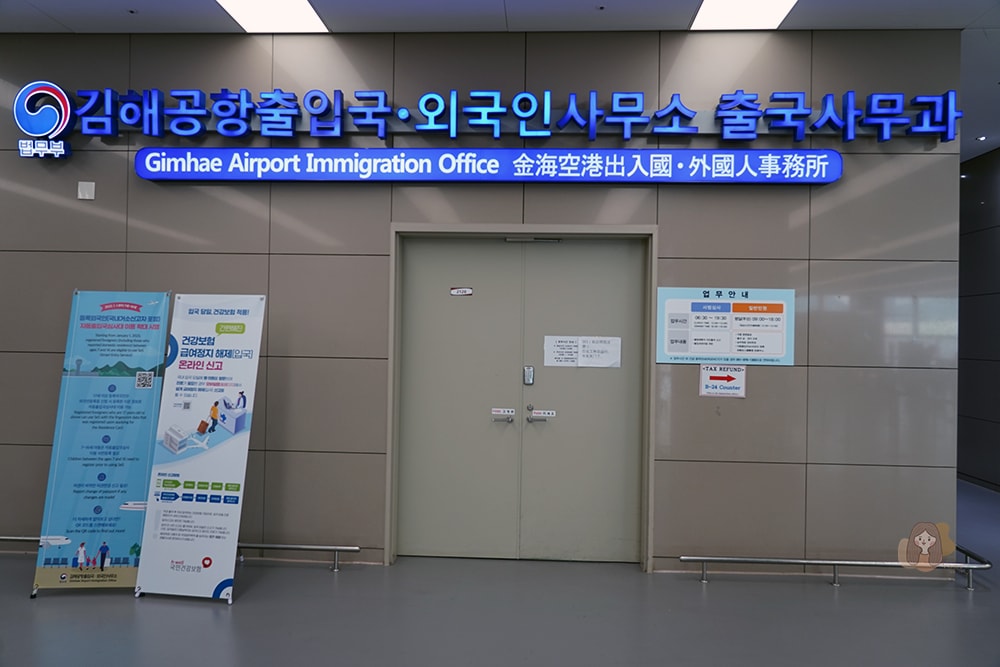 釜山金海機場入境與出境退稅介紹