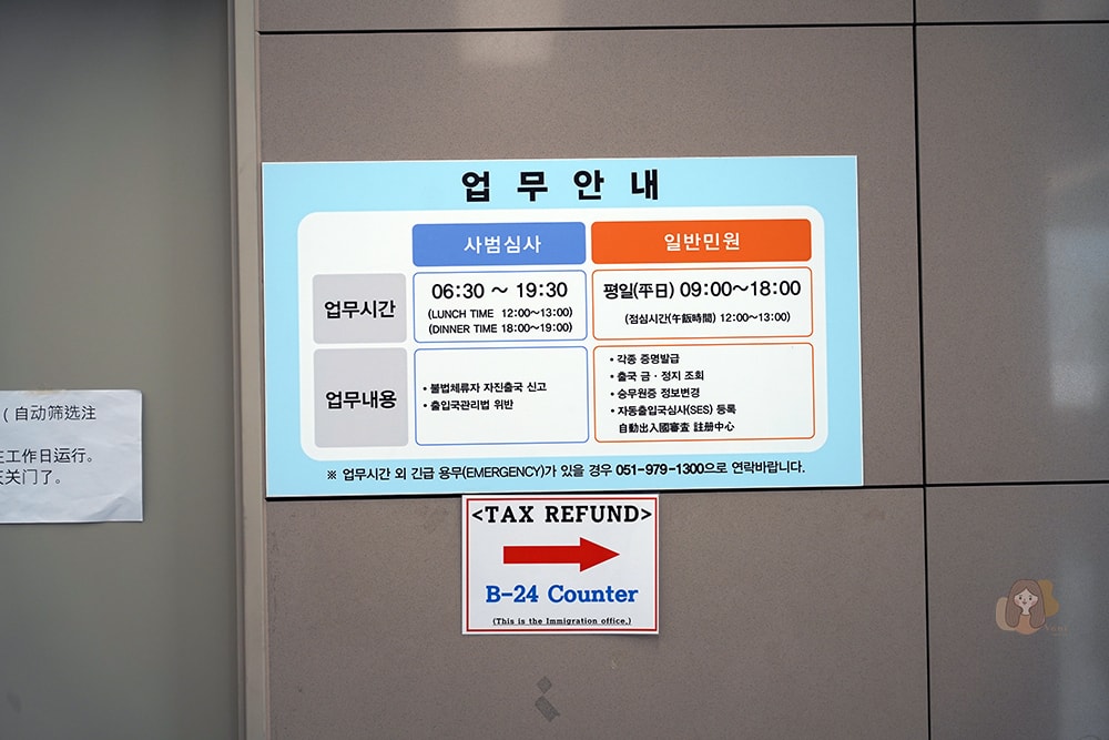 釜山金海機場入境與出境退稅介紹