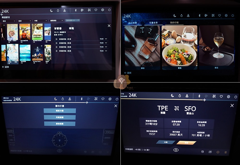 星宇航空 STARLUX 台北-舊金山天天直飛,AIRBUS A350-900 豪經艙座位、餐點、過夜包完整開箱 - 第22張圖 STARLUX-星宇航空台北舊金山-TPE-SFO-豪經艙