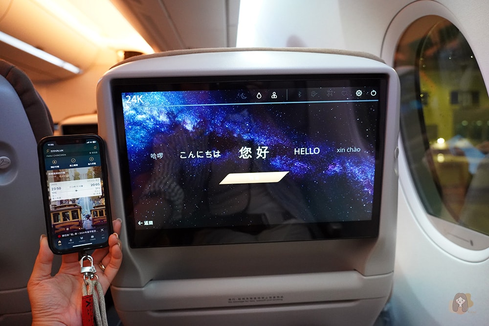 星宇航空 STARLUX 台北-舊金山天天直飛,AIRBUS A350-900 豪經艙座位、餐點、過夜包完整開箱 - 第21張圖 STARLUX-星宇航空台北舊金山-TPE-SFO-豪經艙