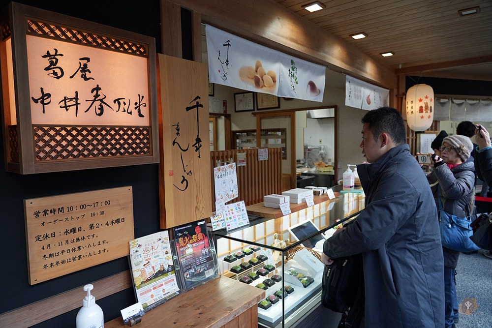 吉野山中井春風堂葛餅