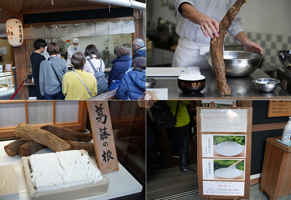 吉野山中井春風堂葛餅