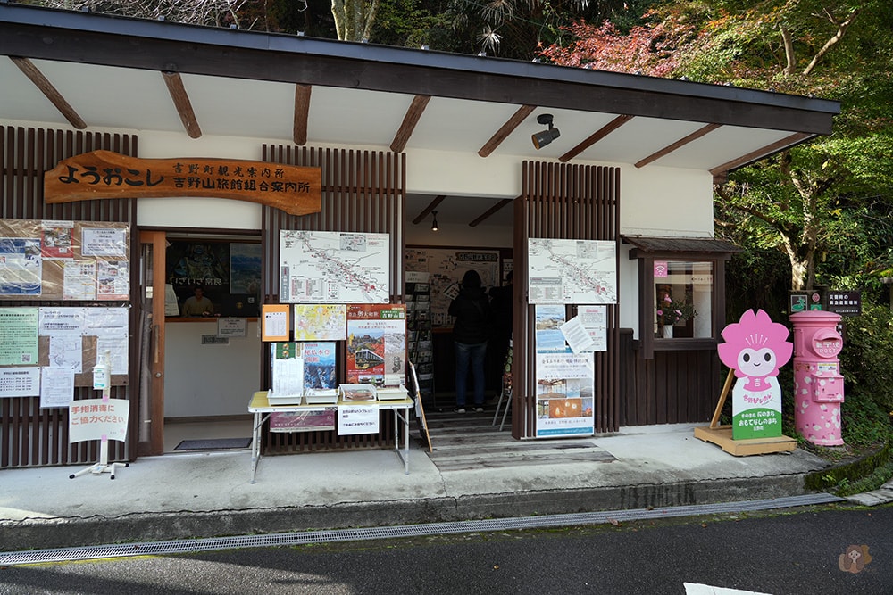 吉野山-近鐵吉野站
