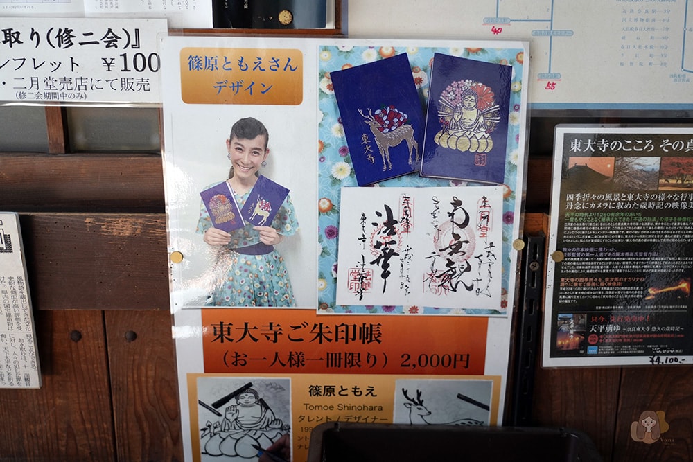 奈良公園-東大寺朱印帳