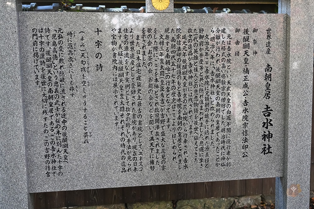 奈良吉野山吉水神社
