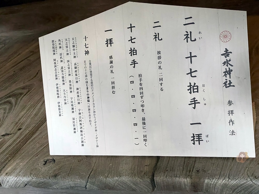 奈良吉野山吉水神社