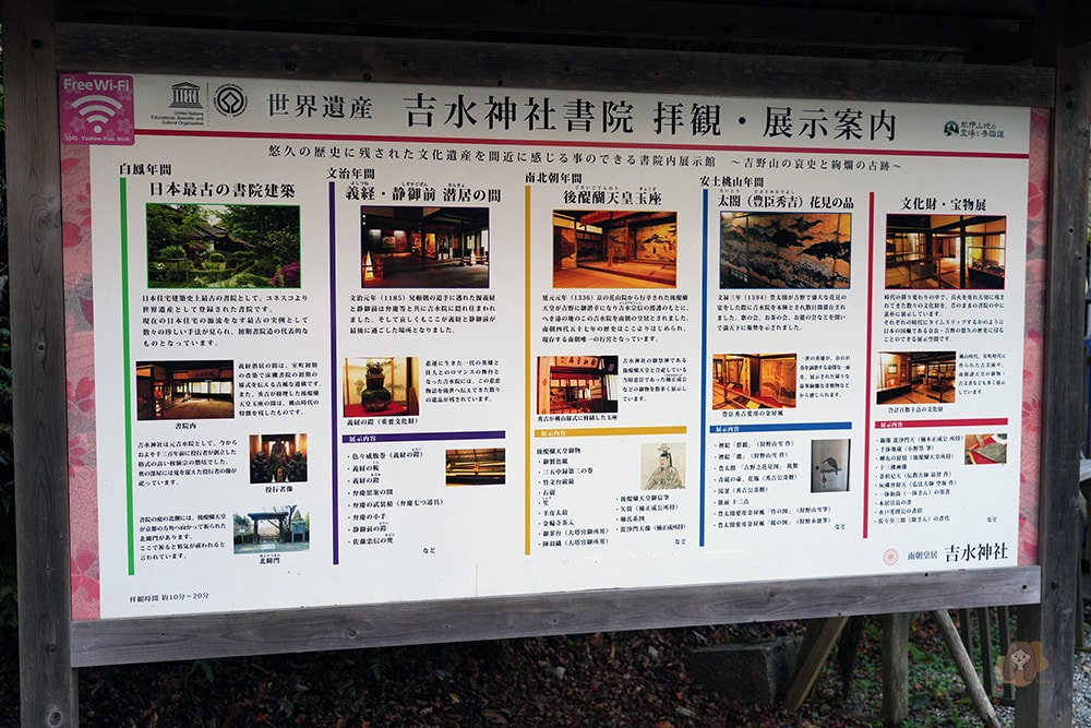 奈良吉野山吉水神社