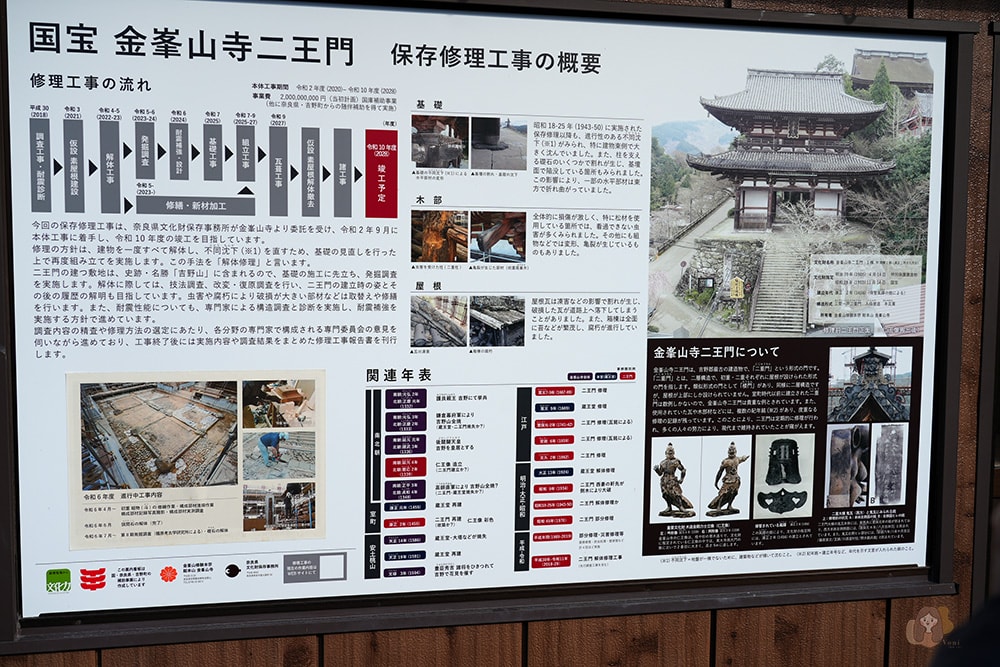 奈良吉野金峯山寺修驗道聖地,特別開帳拜觀藏王權現,最強護身符五嶽神鏡 - 第9張圖 奈良吉野山金峯山寺