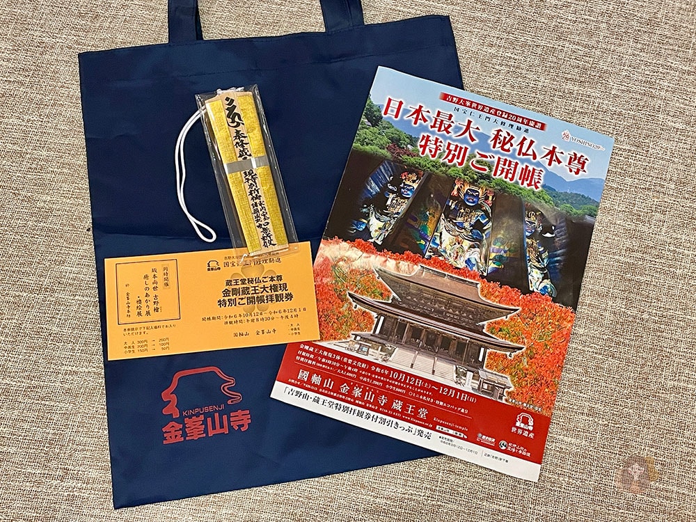 奈良吉野金峯山寺修驗道聖地,特別開帳拜觀藏王權現,最強護身符五嶽神鏡 - 第20張圖 奈良吉野山金峯山寺