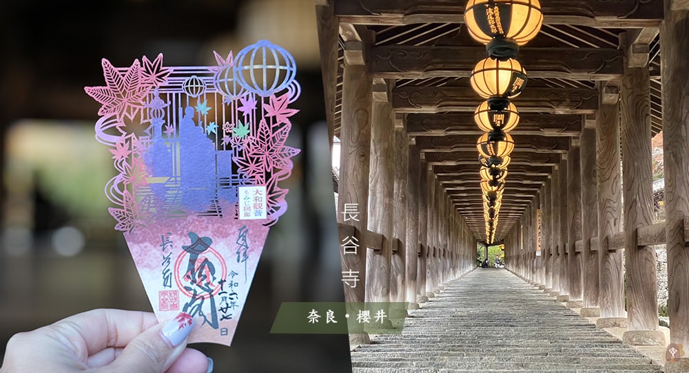 奈良長谷寺