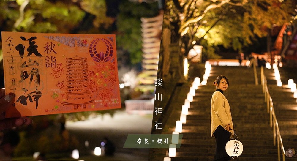 談山神社