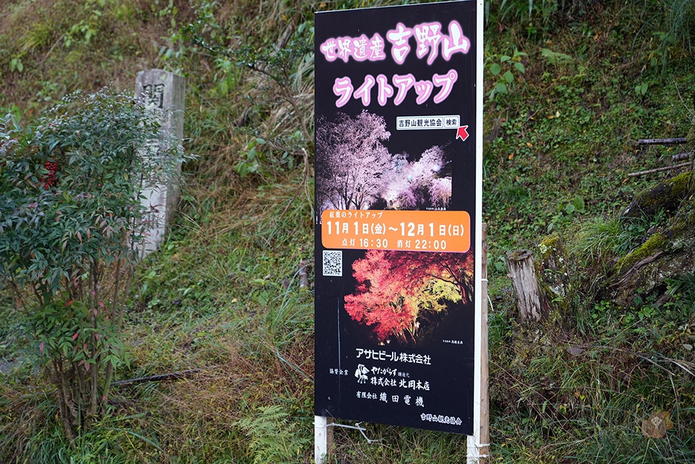 吉野山七曲坂