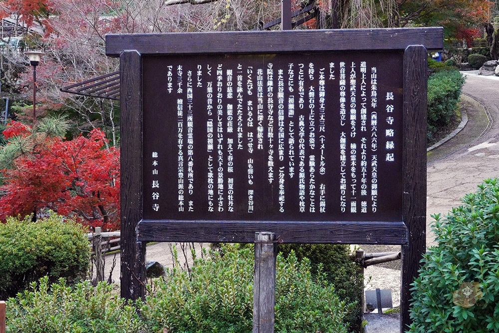 奈良長谷寺